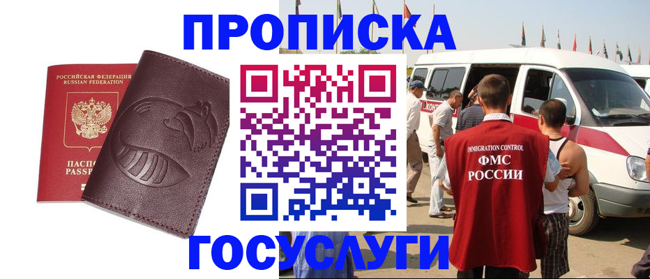 прописка ребенка в Арамили