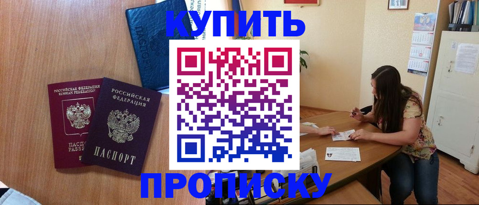 прописка для школы в Арамили