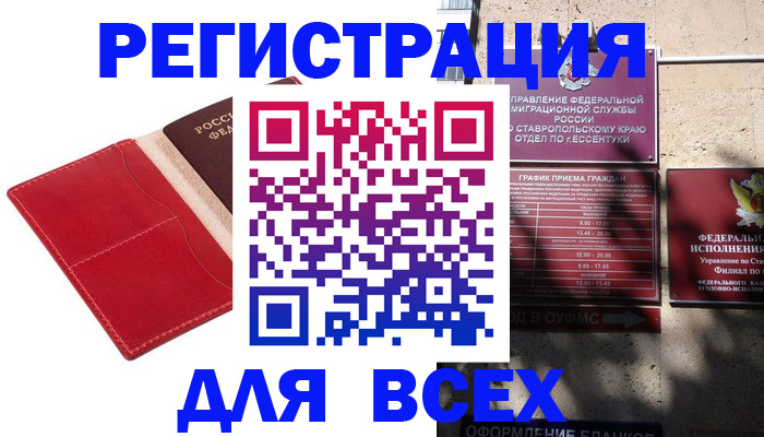 прописка законно в Арамили
