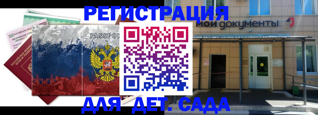 прописка для кредита в Арамили