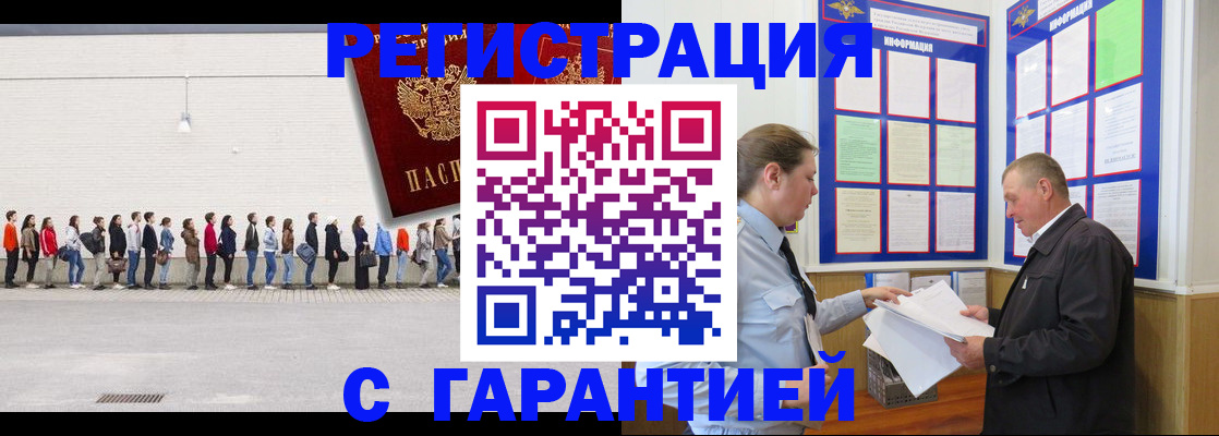 временная регистрация в Арамили