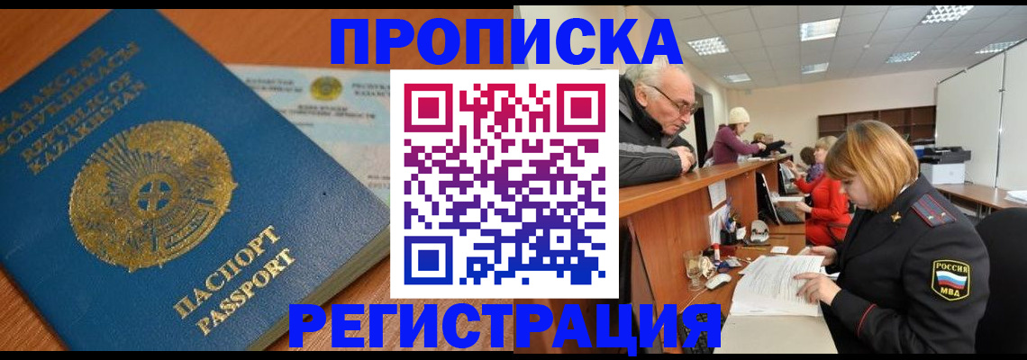 купить прописку в Арамили