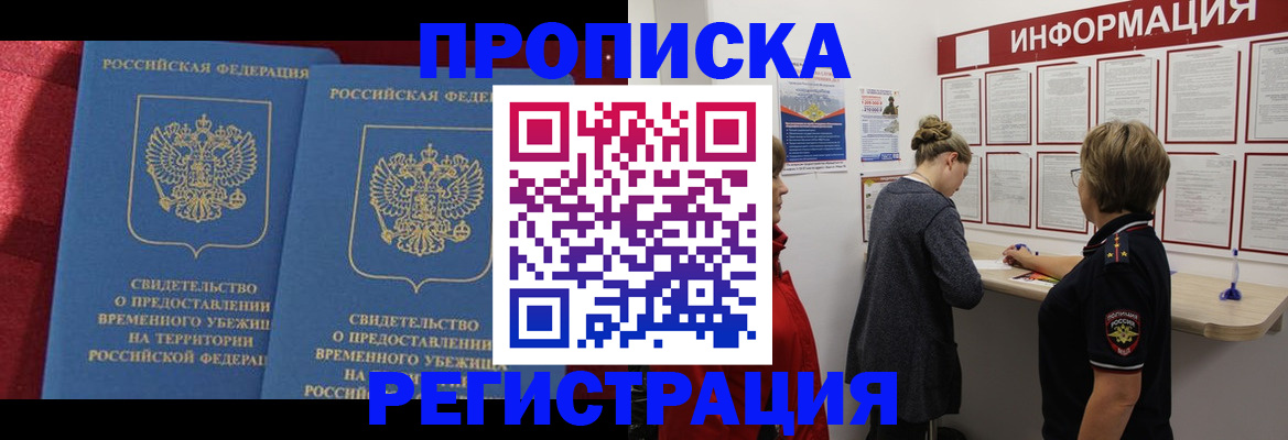 прописка в Арамили